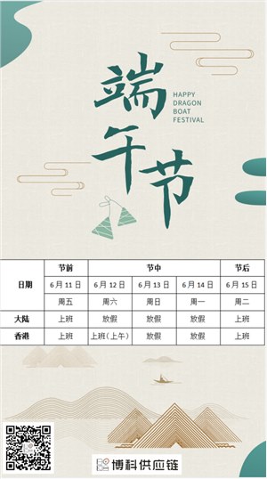 亚游集团ag8供应链2021年端午节放假通知