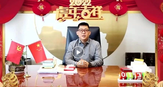 亚游集团ag8集团与您一起辞旧迎新