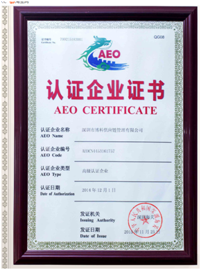 亚游集团ag8供应链顺利通过“AEO高级认证企业”认证